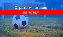Игровая стратегия на тотал больше одного в футбольном матче